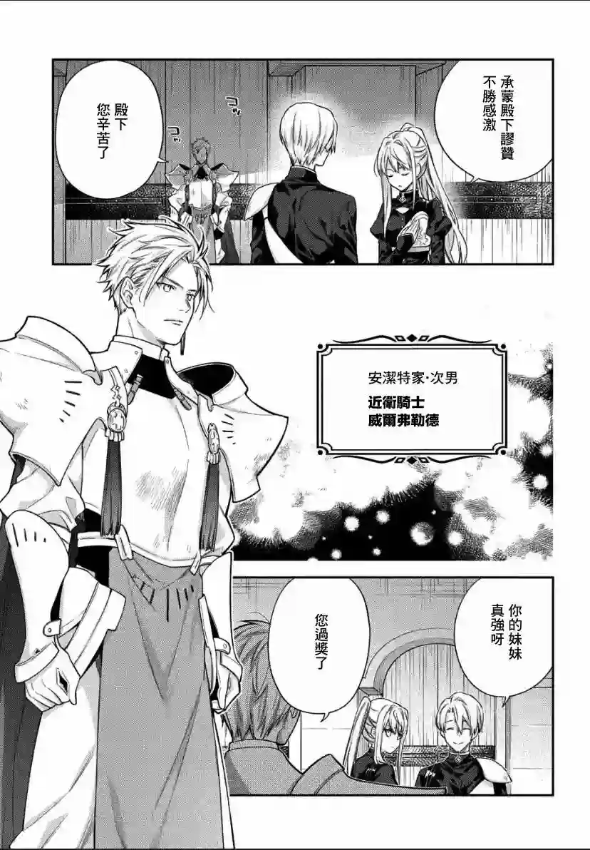 毫无自觉的天才少女并没有发现第2.1话