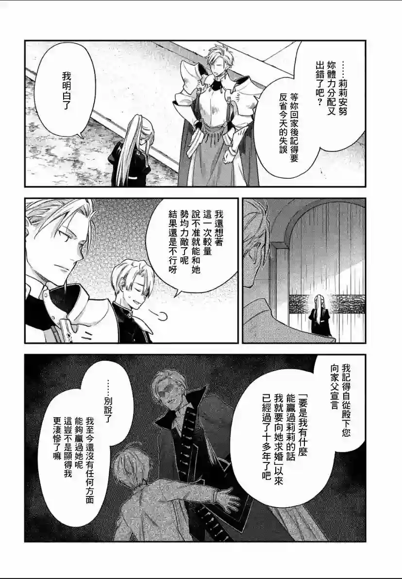 毫无自觉的天才少女并没有发现第2.1话