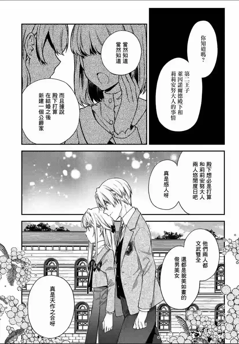 毫无自觉的天才少女并没有发现第2.1话