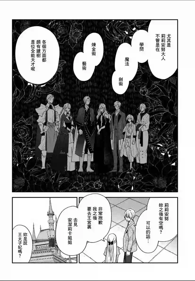 毫无自觉的天才少女并没有发现第2.1话