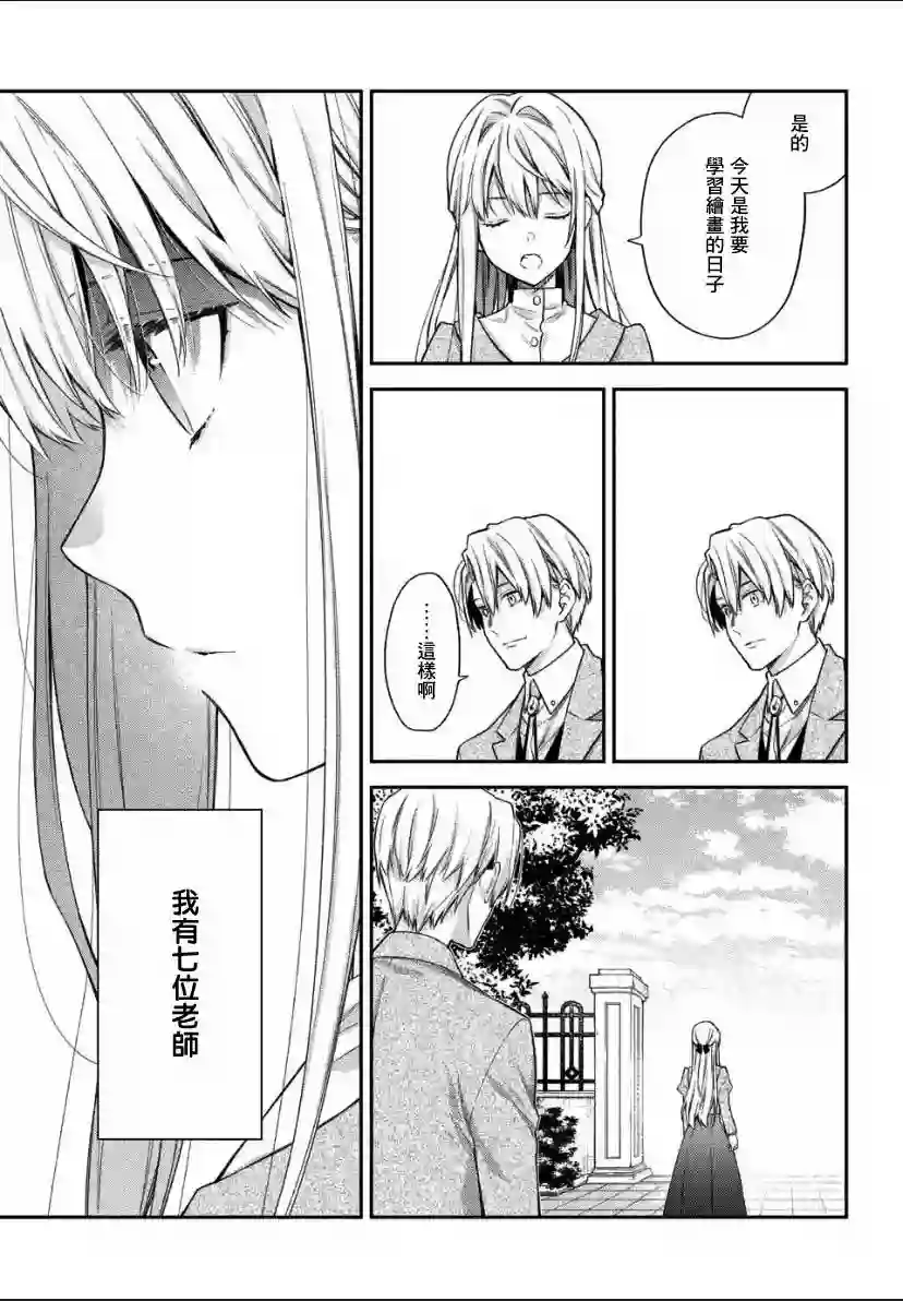 毫无自觉的天才少女并没有发现第2.1话