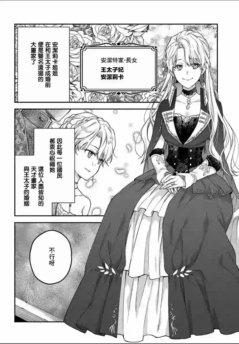 毫无自觉的天才少女并没有发现第2.1话