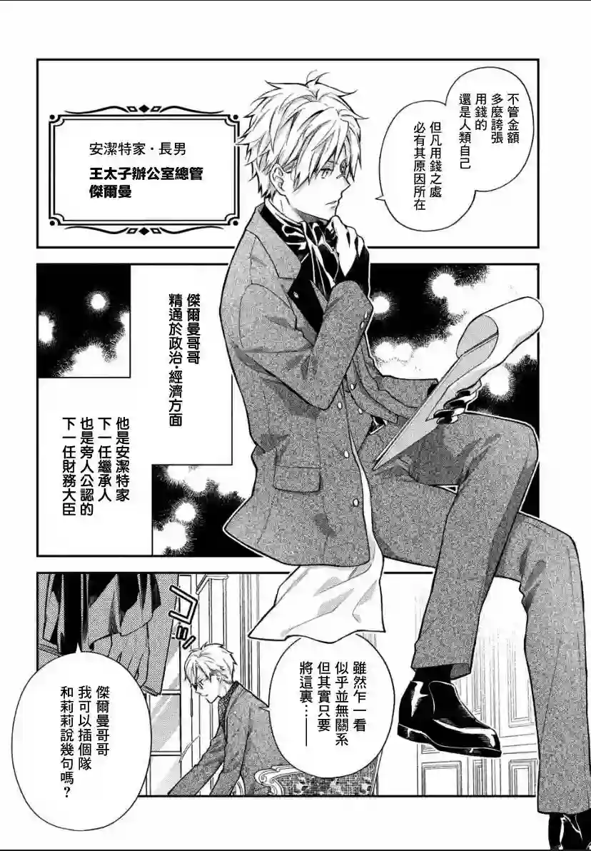 毫无自觉的天才少女并没有发现第2.2话