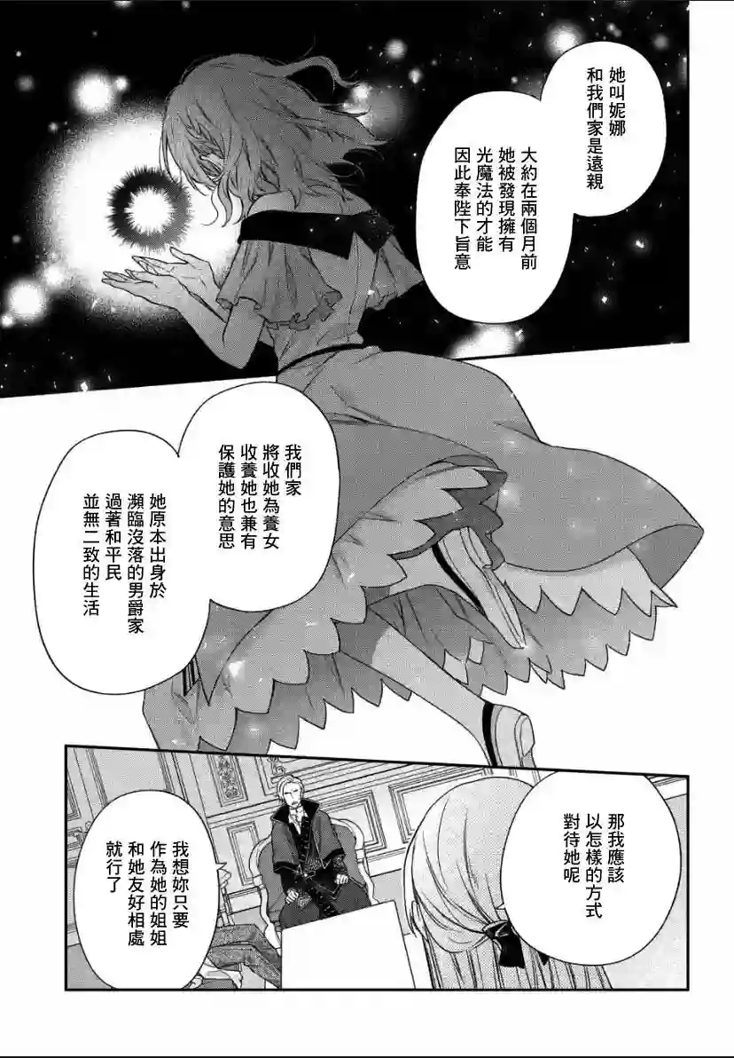 毫无自觉的天才少女并没有发现第2.2话