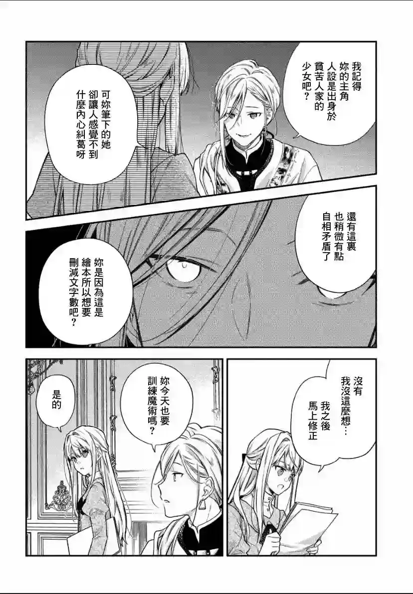 毫无自觉的天才少女并没有发现第2.2话