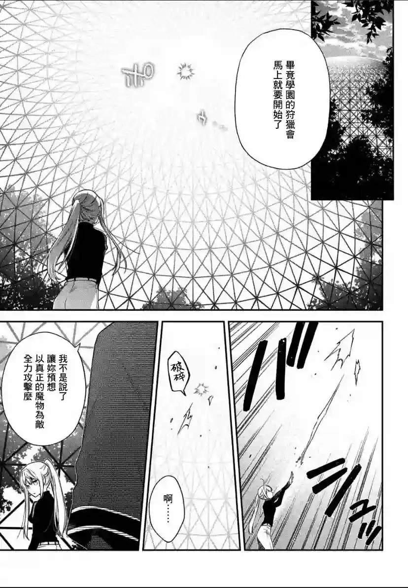 毫无自觉的天才少女并没有发现第2.2话