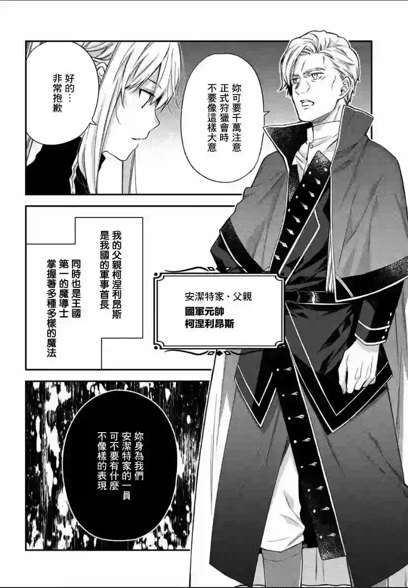 毫无自觉的天才少女并没有发现第2.2话