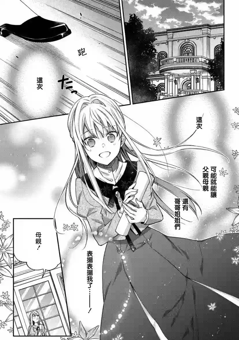 毫无自觉的天才少女并没有发现第2.3话