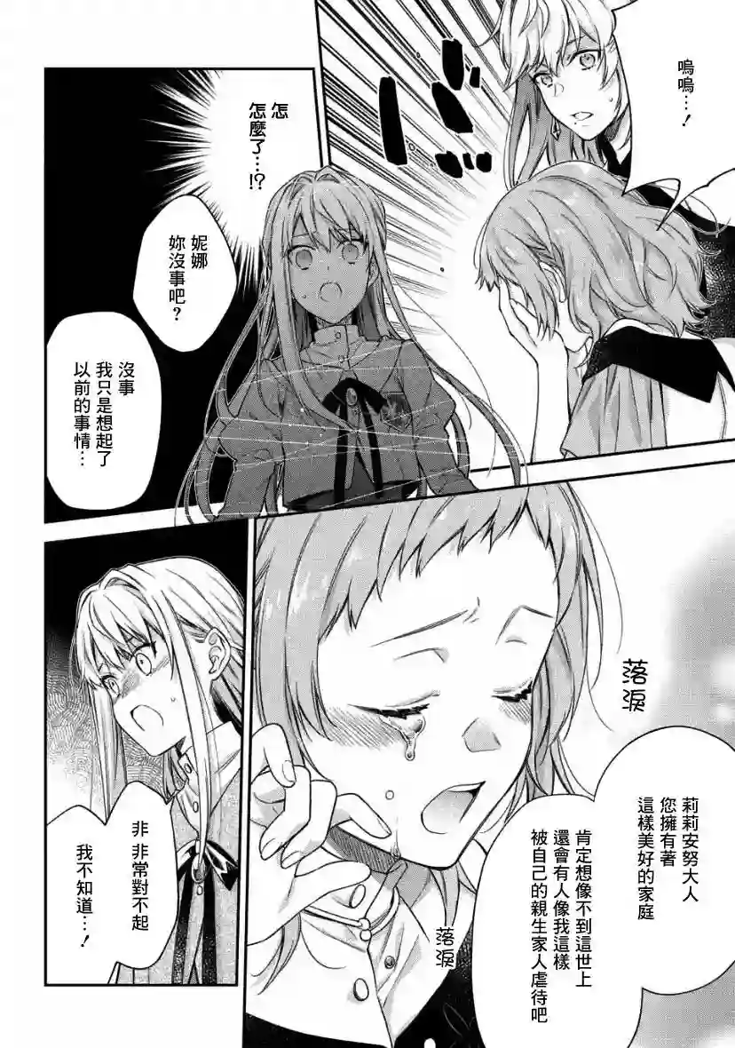 毫无自觉的天才少女并没有发现第2.3话