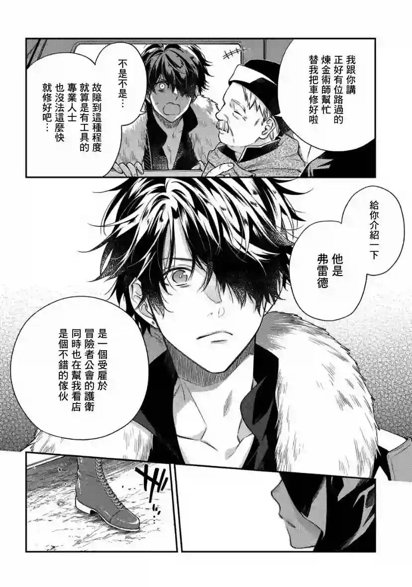 毫无自觉的天才少女并没有发现第3.1话