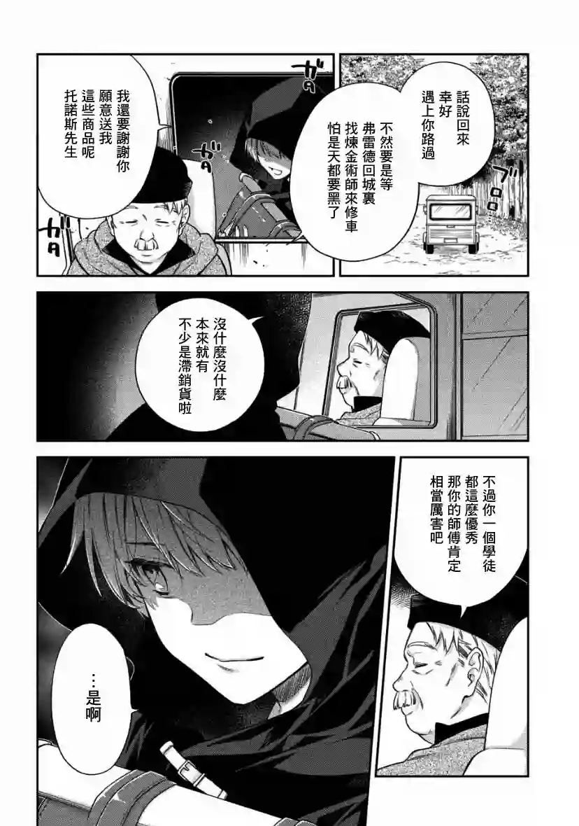 毫无自觉的天才少女并没有发现第3.1话