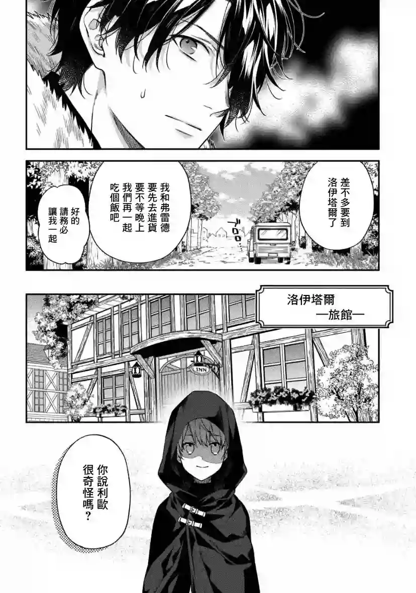 毫无自觉的天才少女并没有发现第3.1话