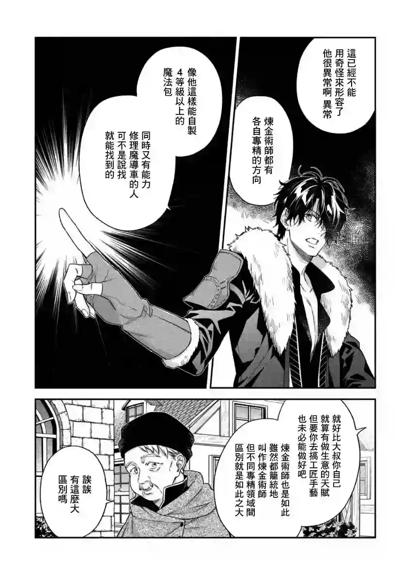 毫无自觉的天才少女并没有发现第3.1话