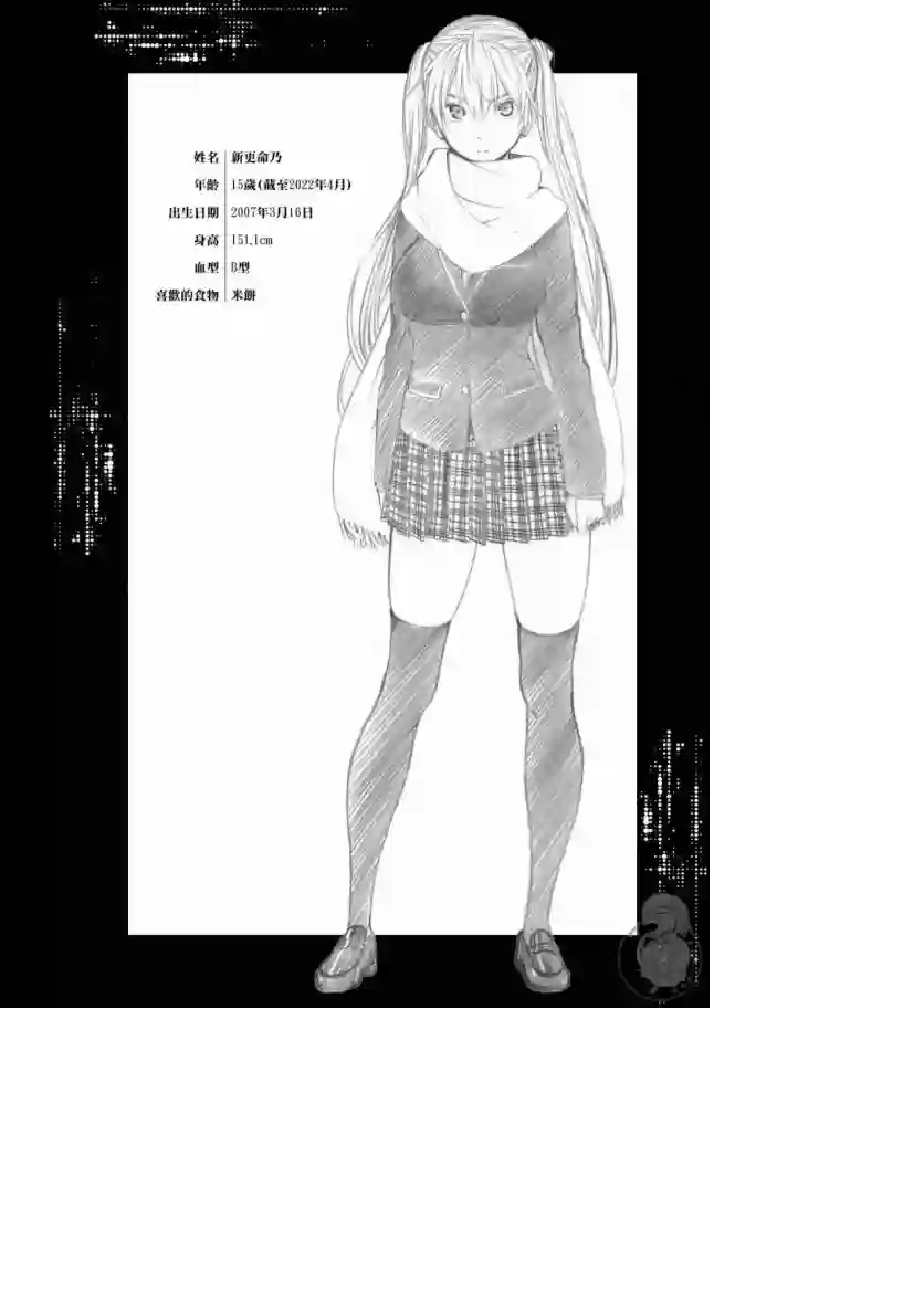 Semelparous第01卷设定集