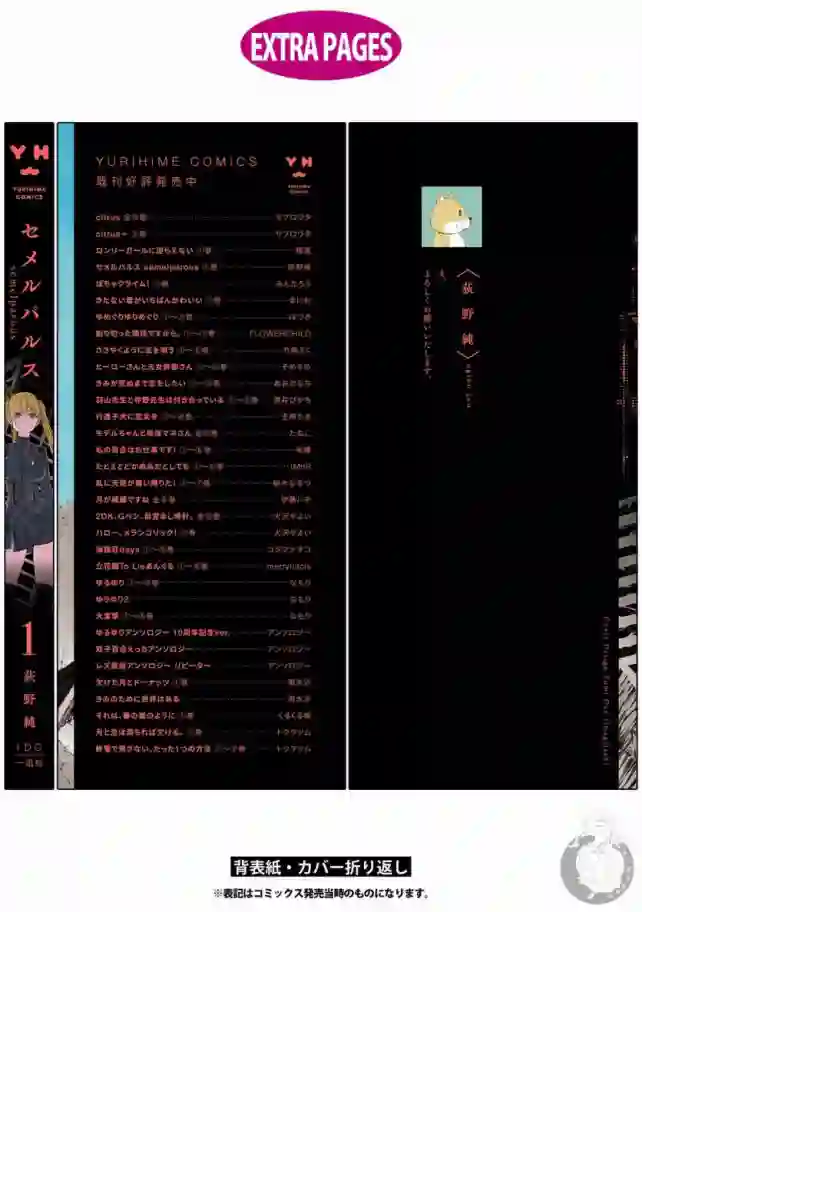 Semelparous第01卷设定集