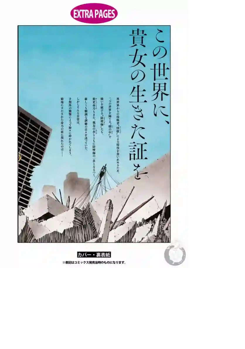 Semelparous第01卷设定集