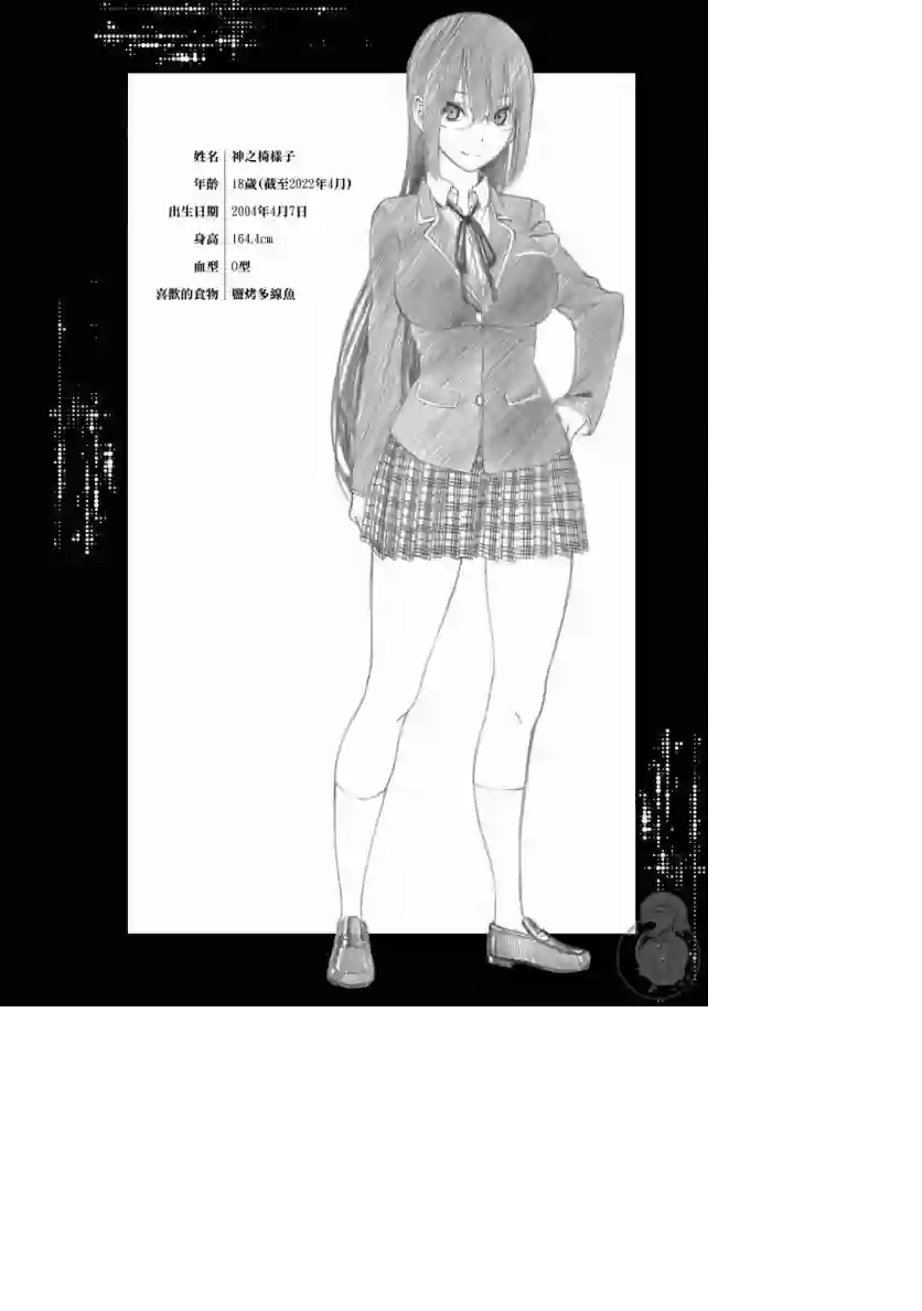 Semelparous第01卷设定集