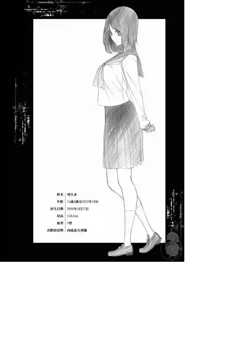 Semelparous第01卷设定集