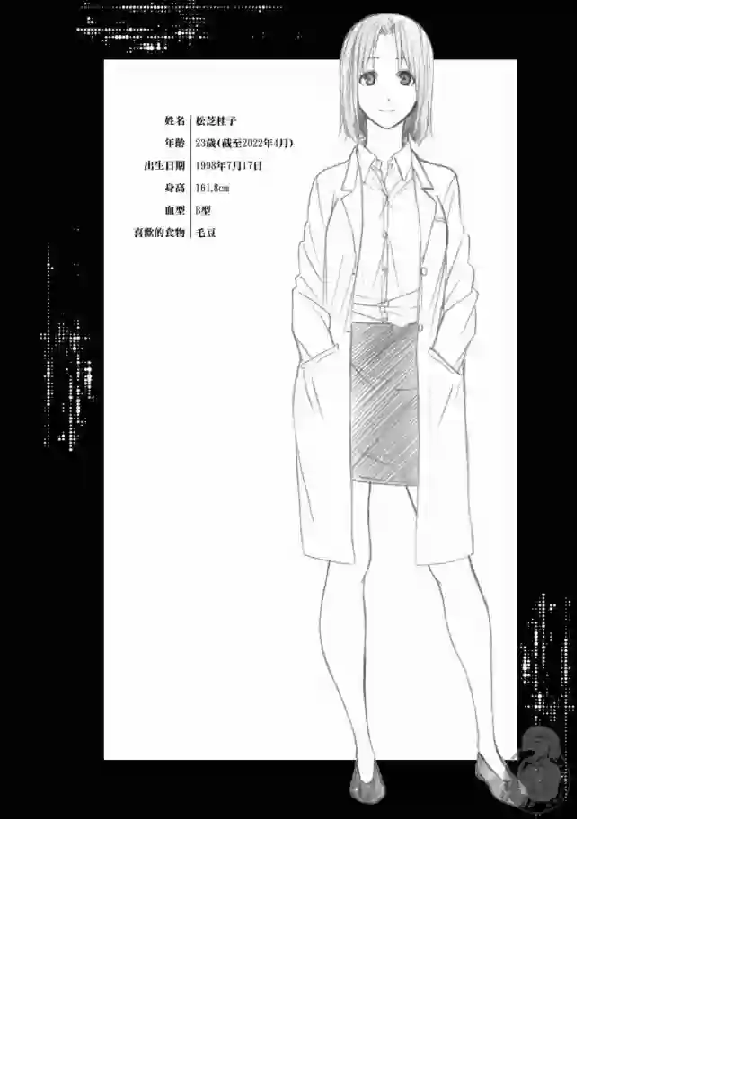 Semelparous第01卷设定集