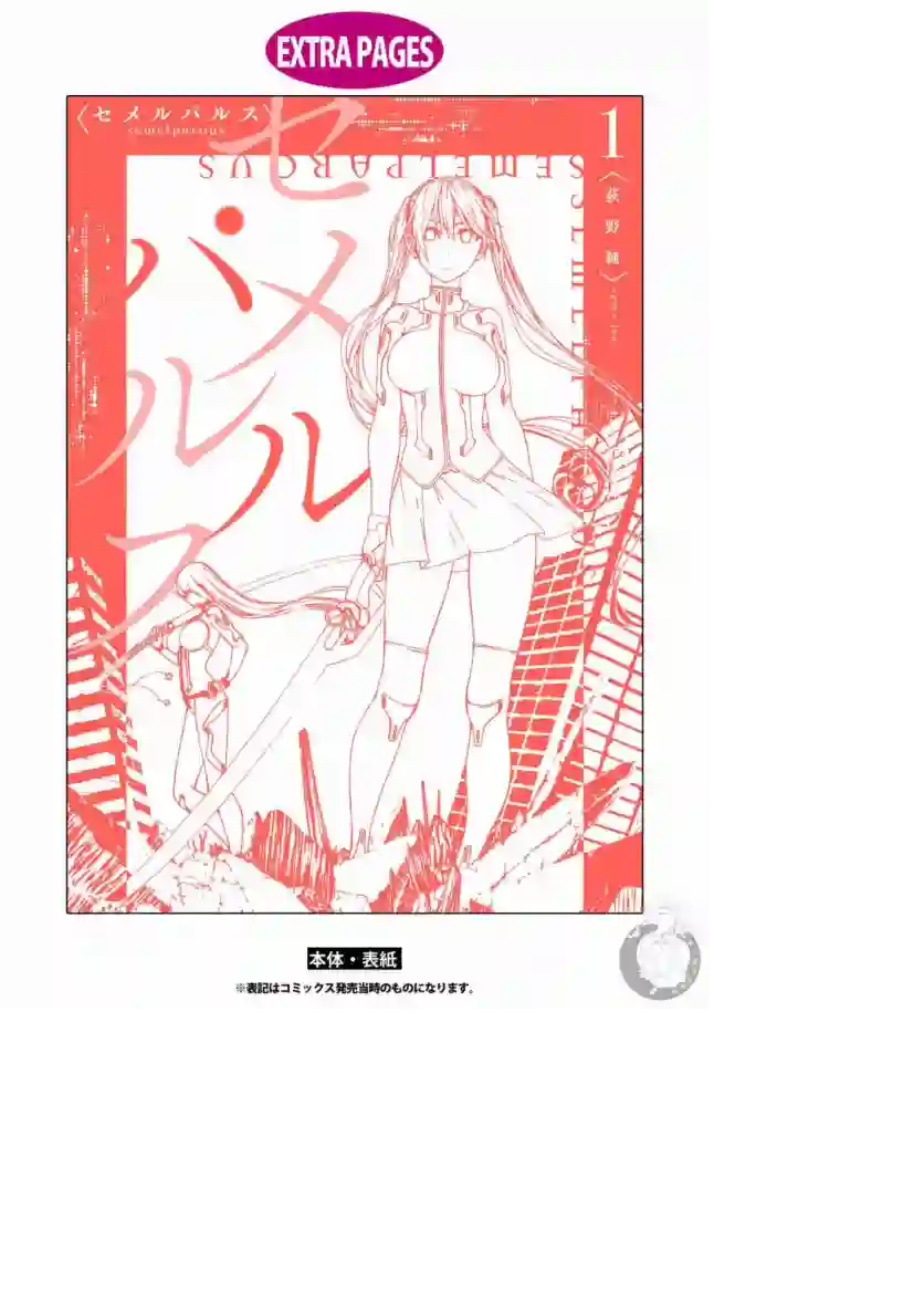 Semelparous第01卷设定集