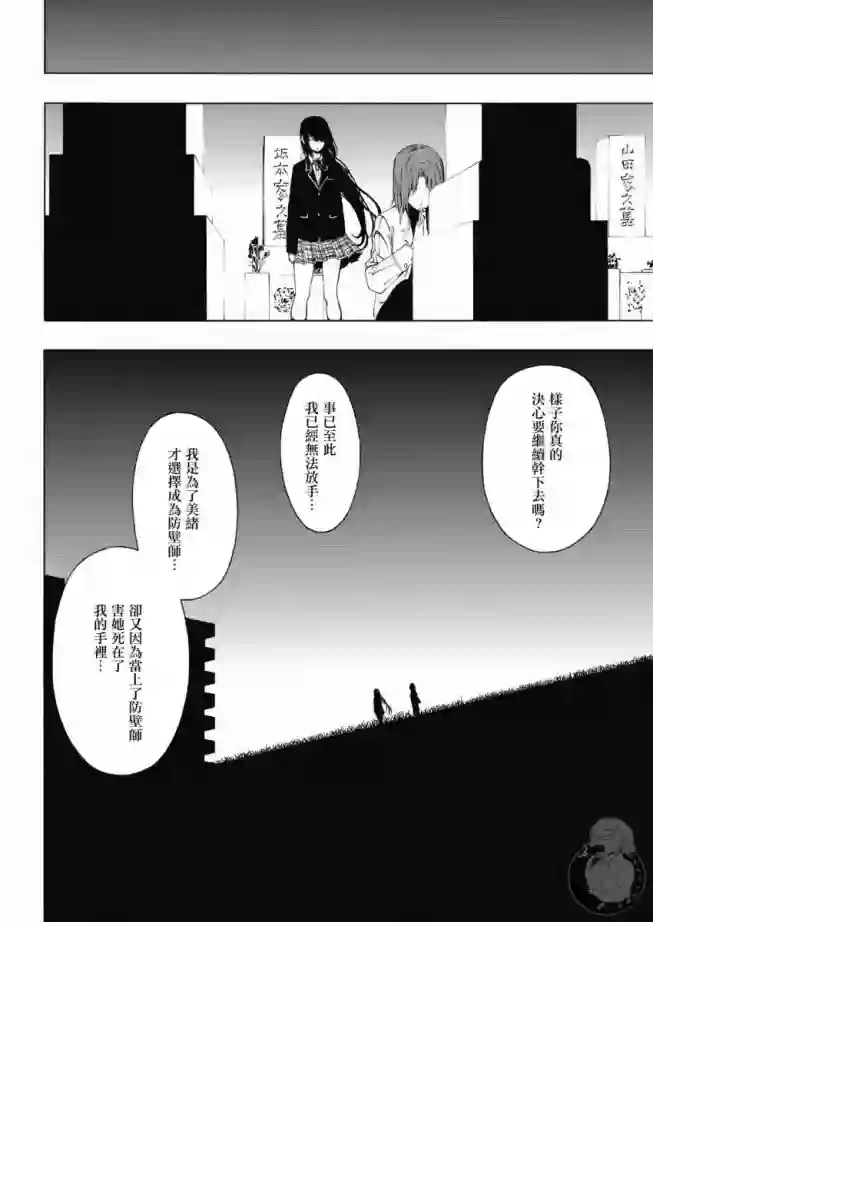 Semelparous第05话