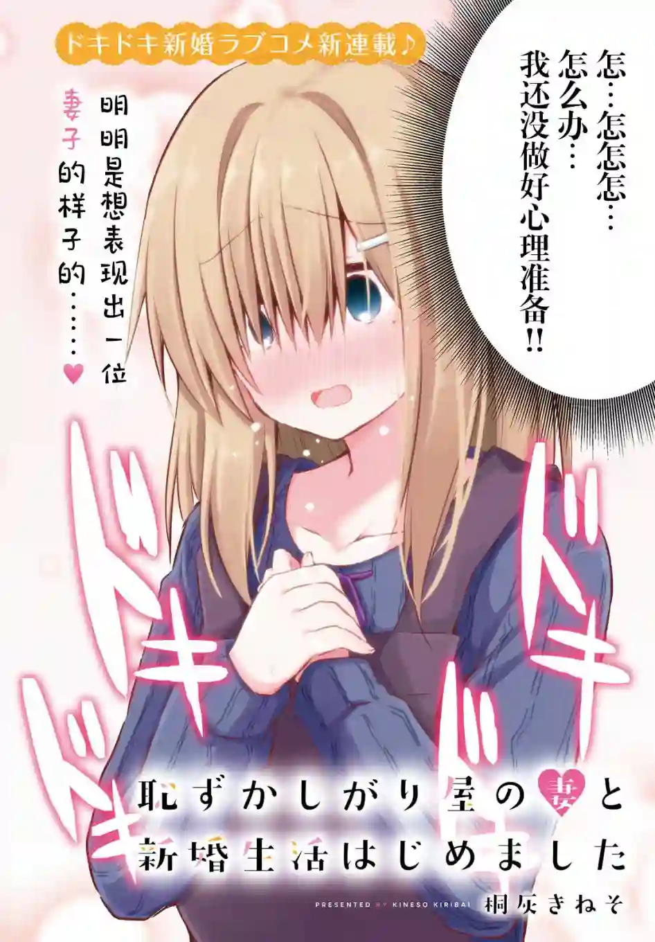 与娇羞新妻的新婚生活开始了第01话