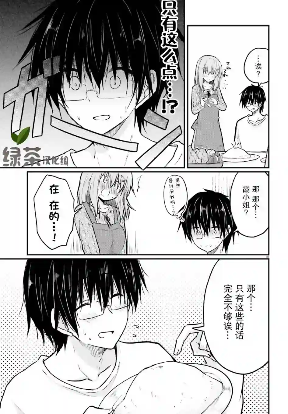 与娇羞新妻的新婚生活开始了第01话