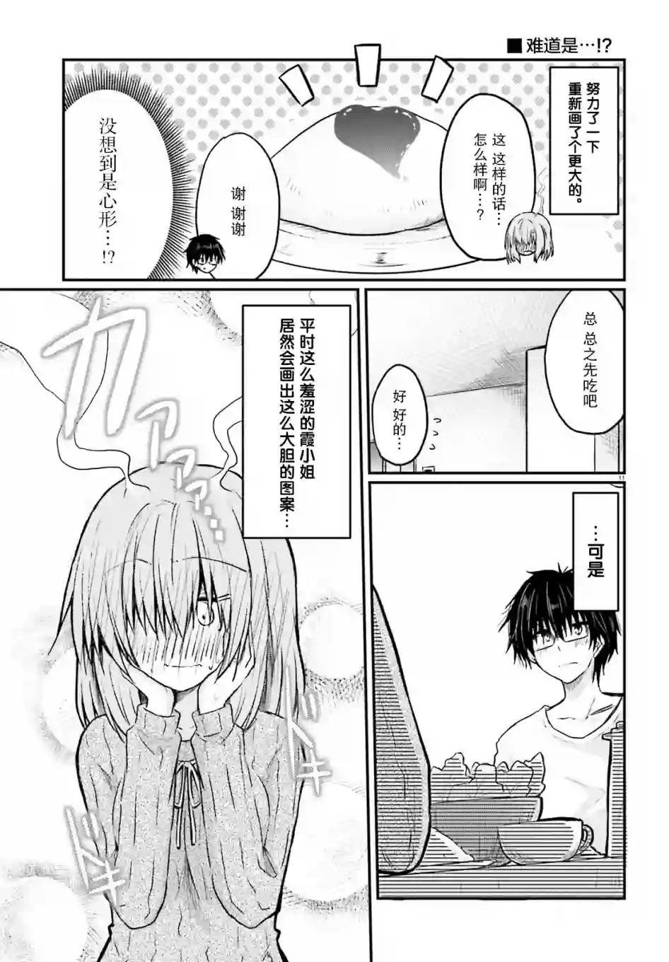 与娇羞新妻的新婚生活开始了第01话