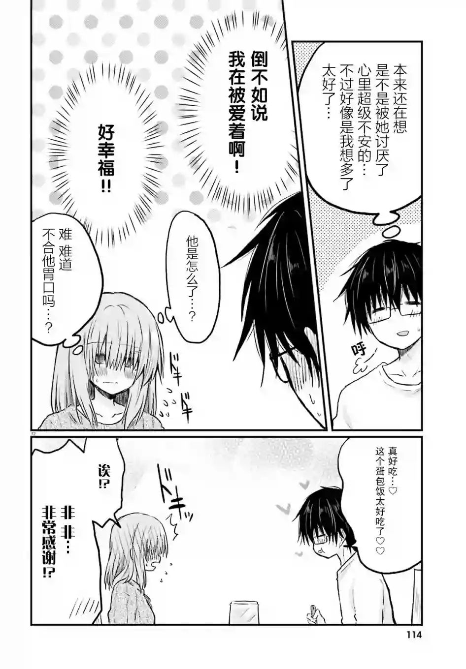 与娇羞新妻的新婚生活开始了第01话