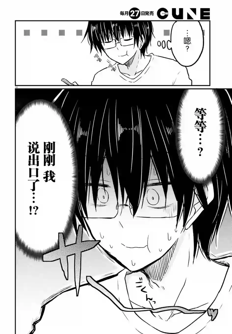 与娇羞新妻的新婚生活开始了第01话