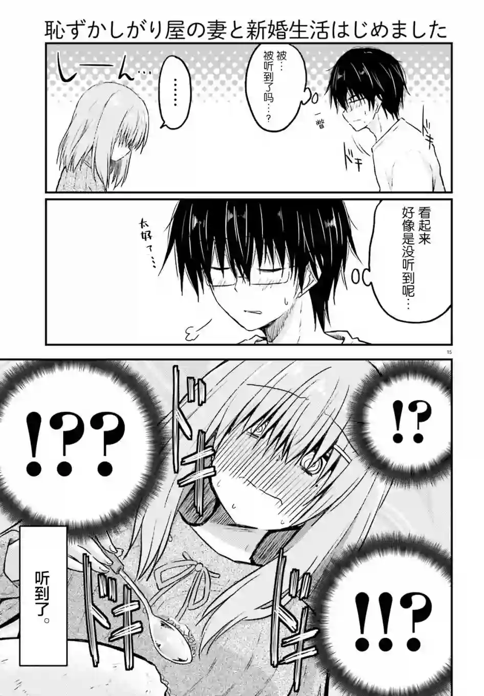 与娇羞新妻的新婚生活开始了第01话