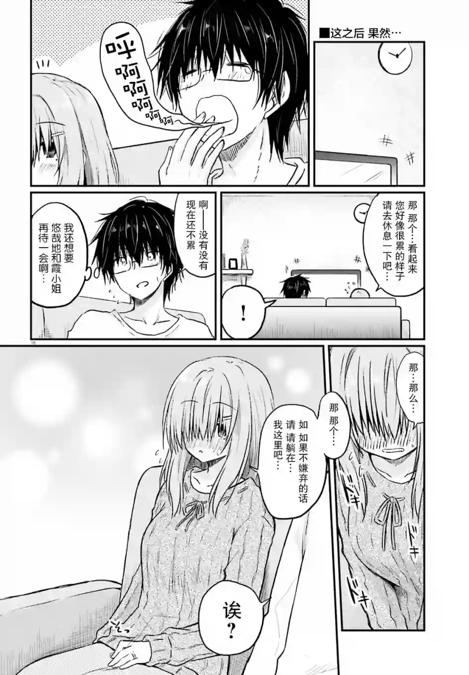 与娇羞新妻的新婚生活开始了第01话