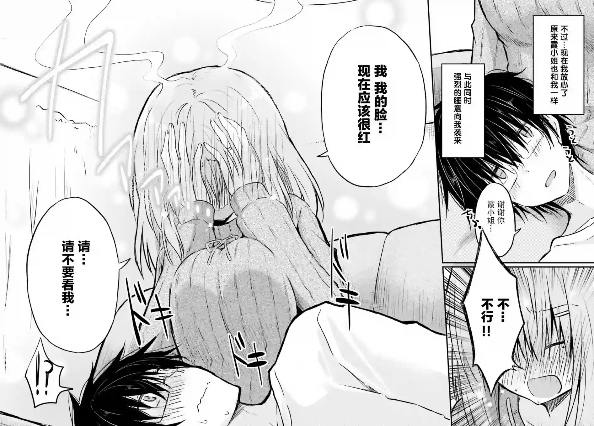 与娇羞新妻的新婚生活开始了第01话