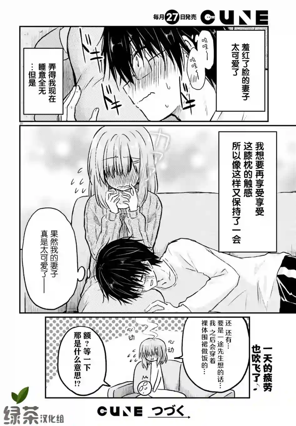 与娇羞新妻的新婚生活开始了第01话