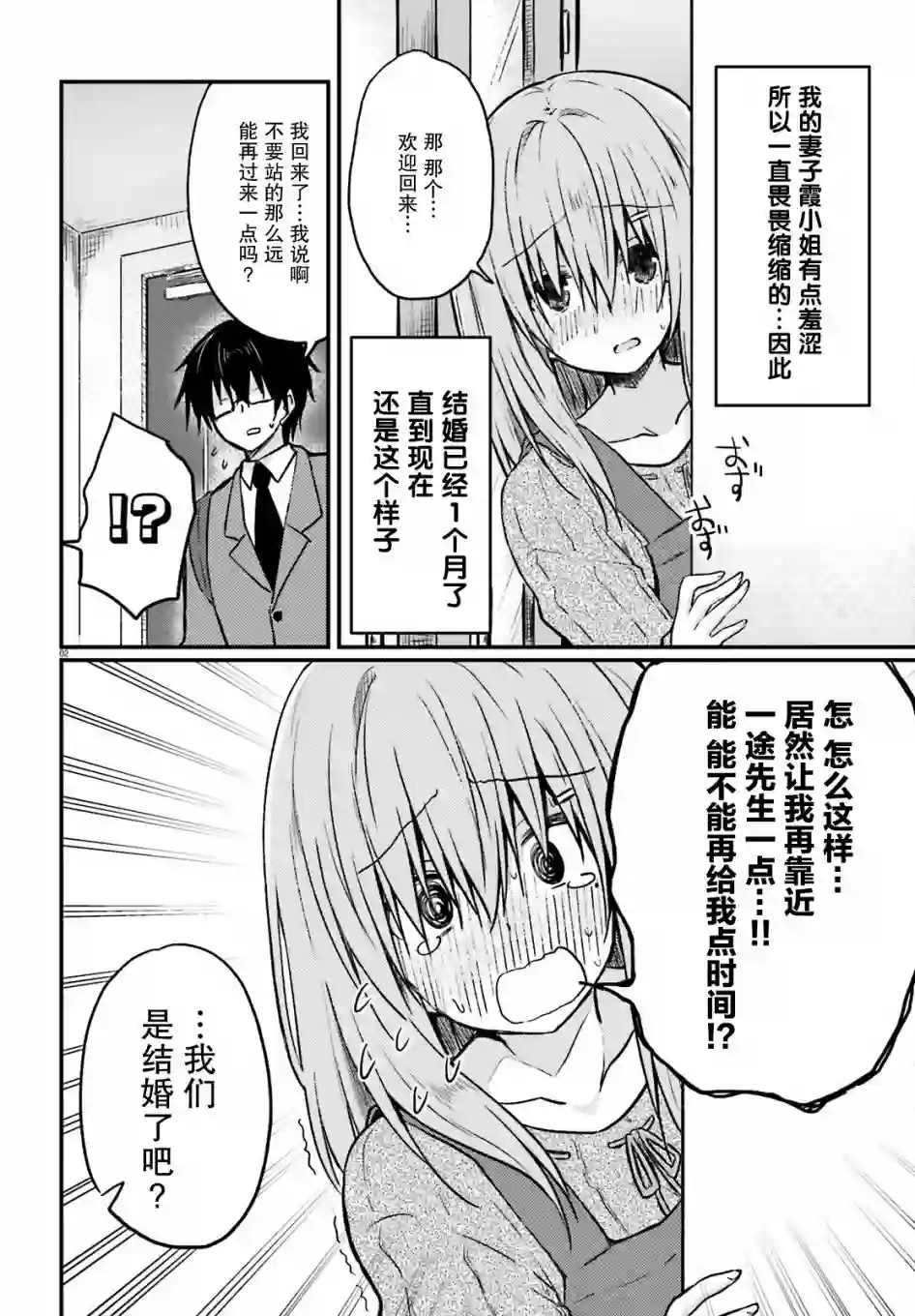 与娇羞新妻的新婚生活开始了第01话