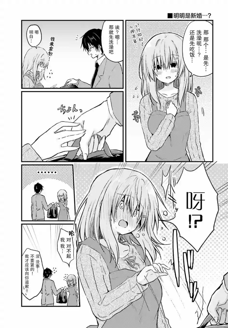 与娇羞新妻的新婚生活开始了第01话