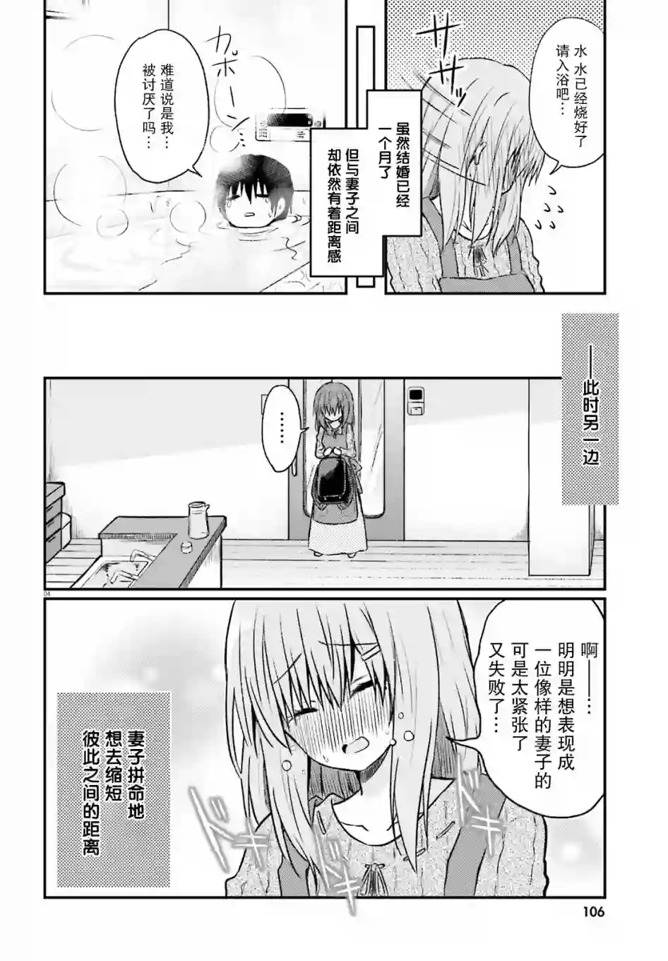 与娇羞新妻的新婚生活开始了第01话