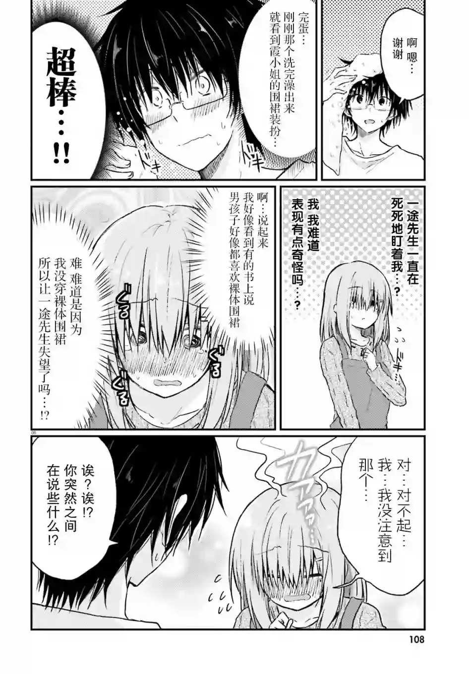 与娇羞新妻的新婚生活开始了第01话