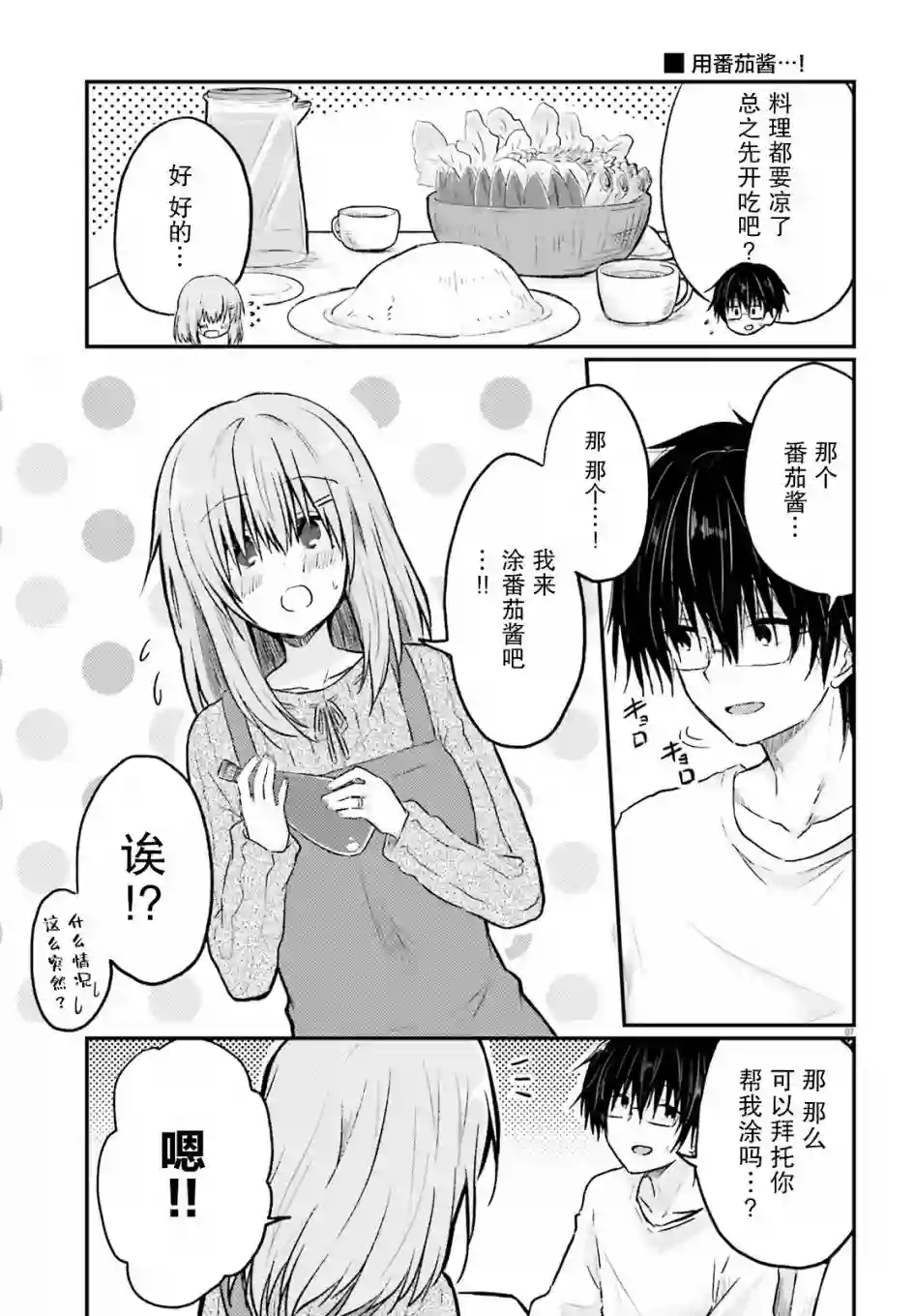 与娇羞新妻的新婚生活开始了第01话