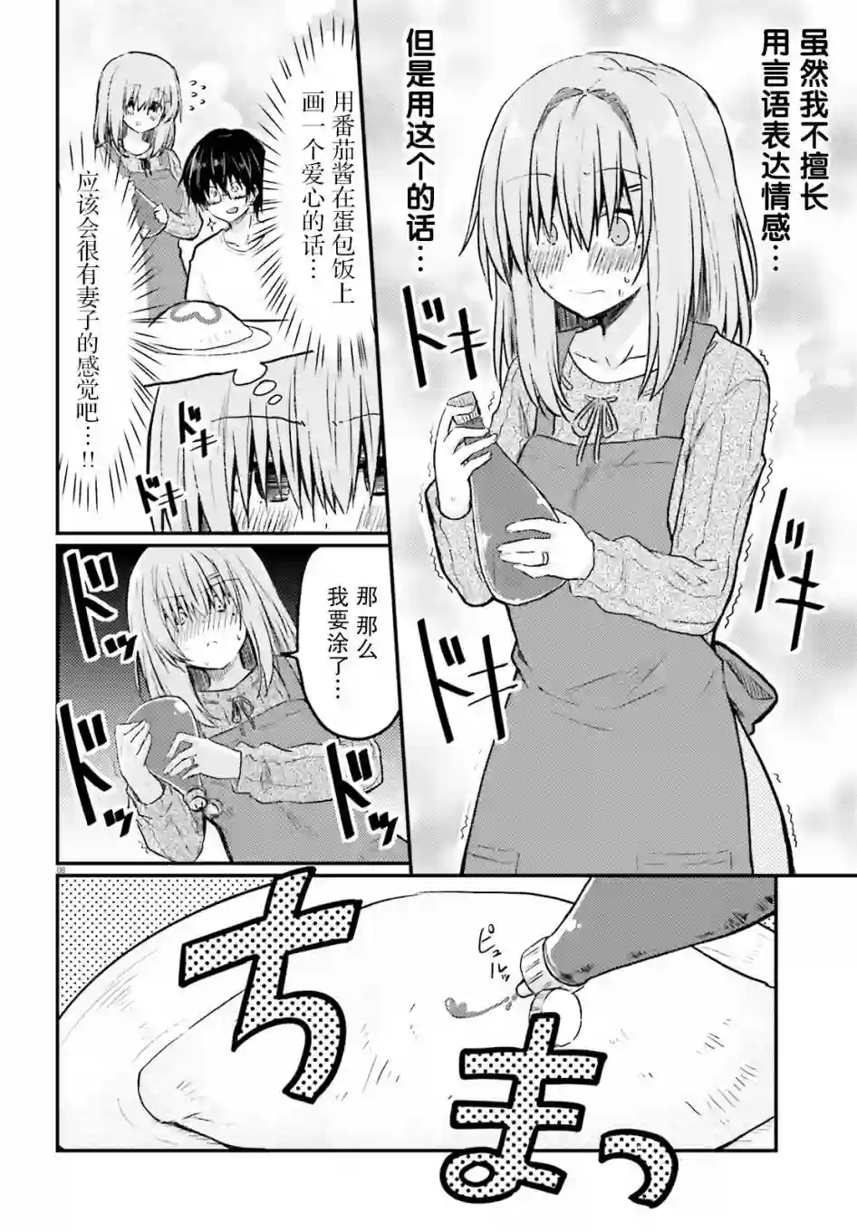 与娇羞新妻的新婚生活开始了第01话