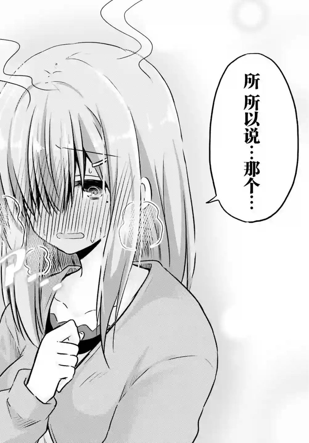 与娇羞新妻的新婚生活开始了第02话