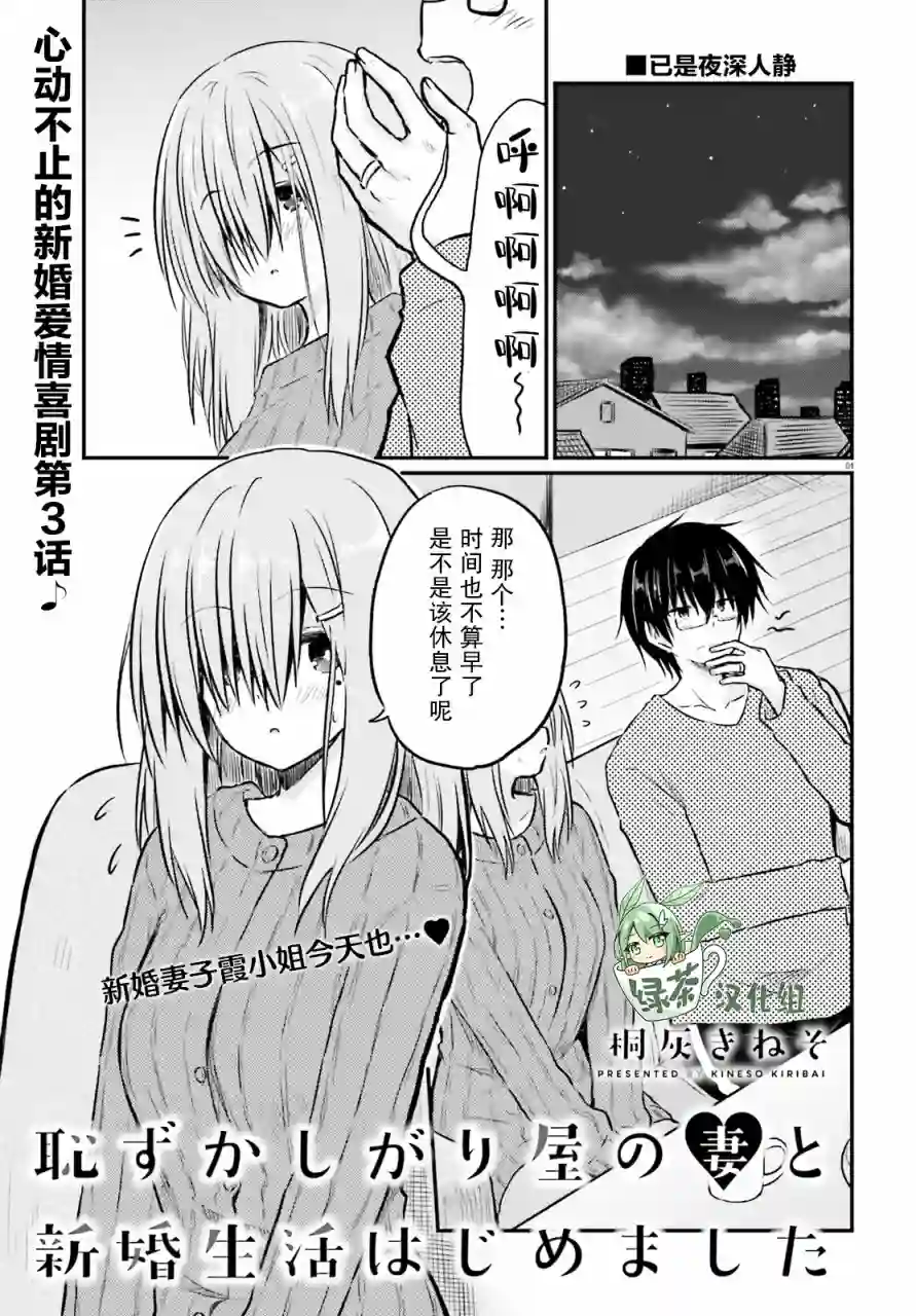 与娇羞新妻的新婚生活开始了第03话
