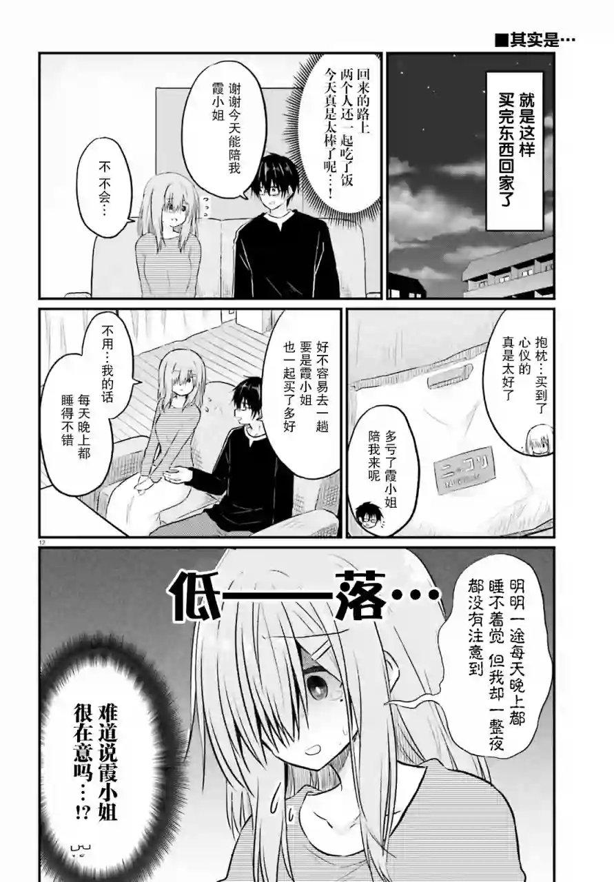 与娇羞新妻的新婚生活开始了第03话