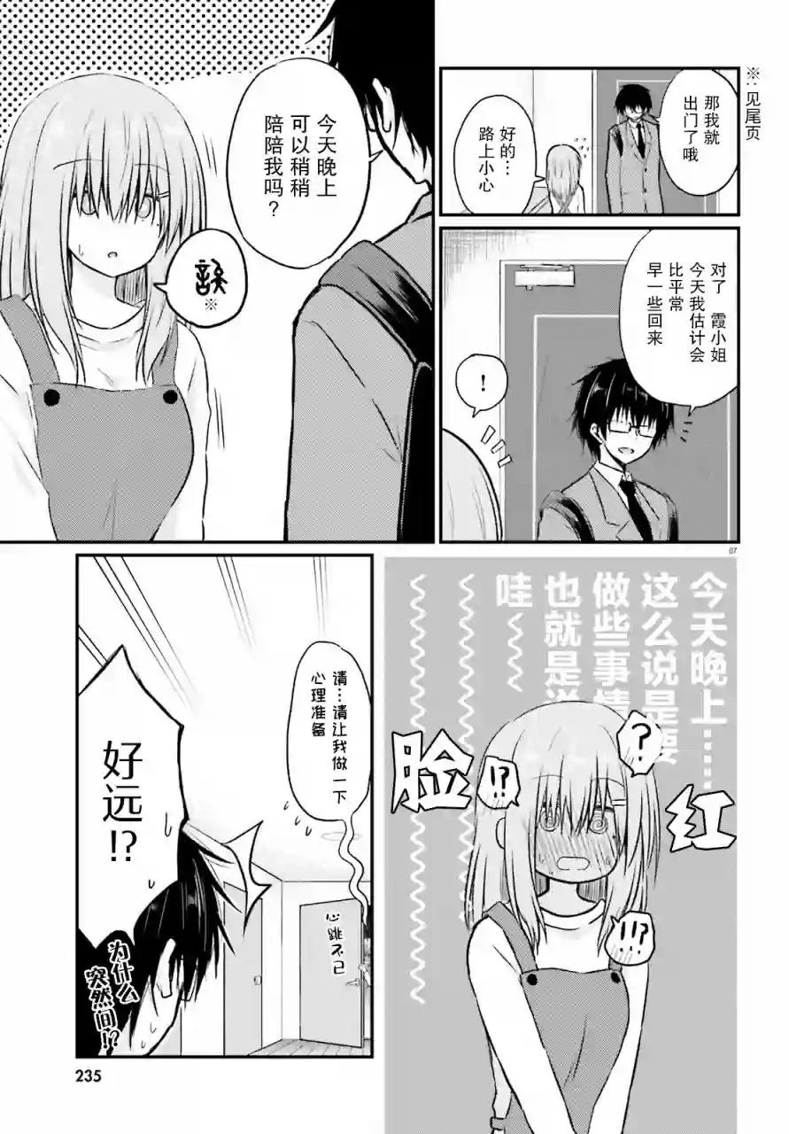 与娇羞新妻的新婚生活开始了第03话