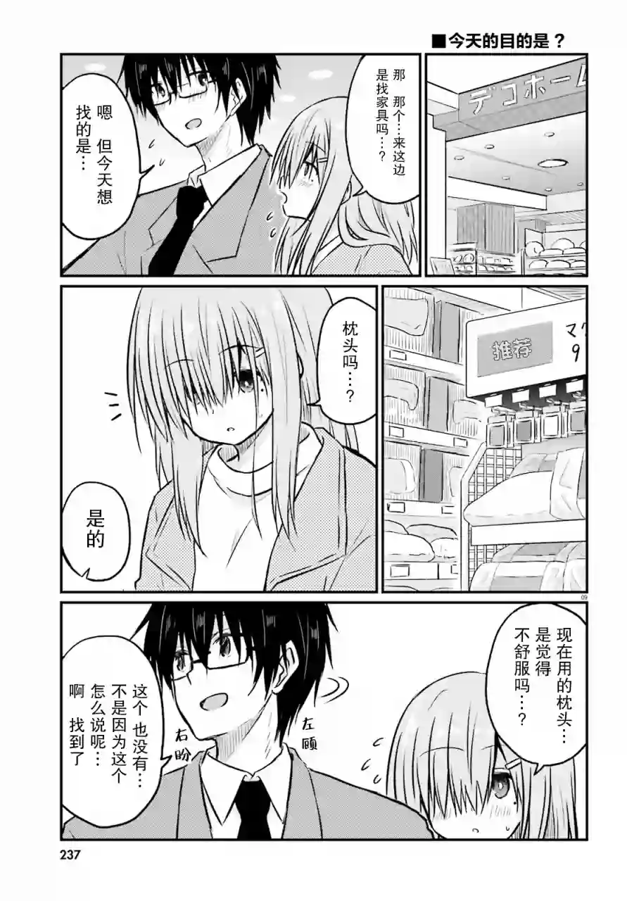 与娇羞新妻的新婚生活开始了第03话