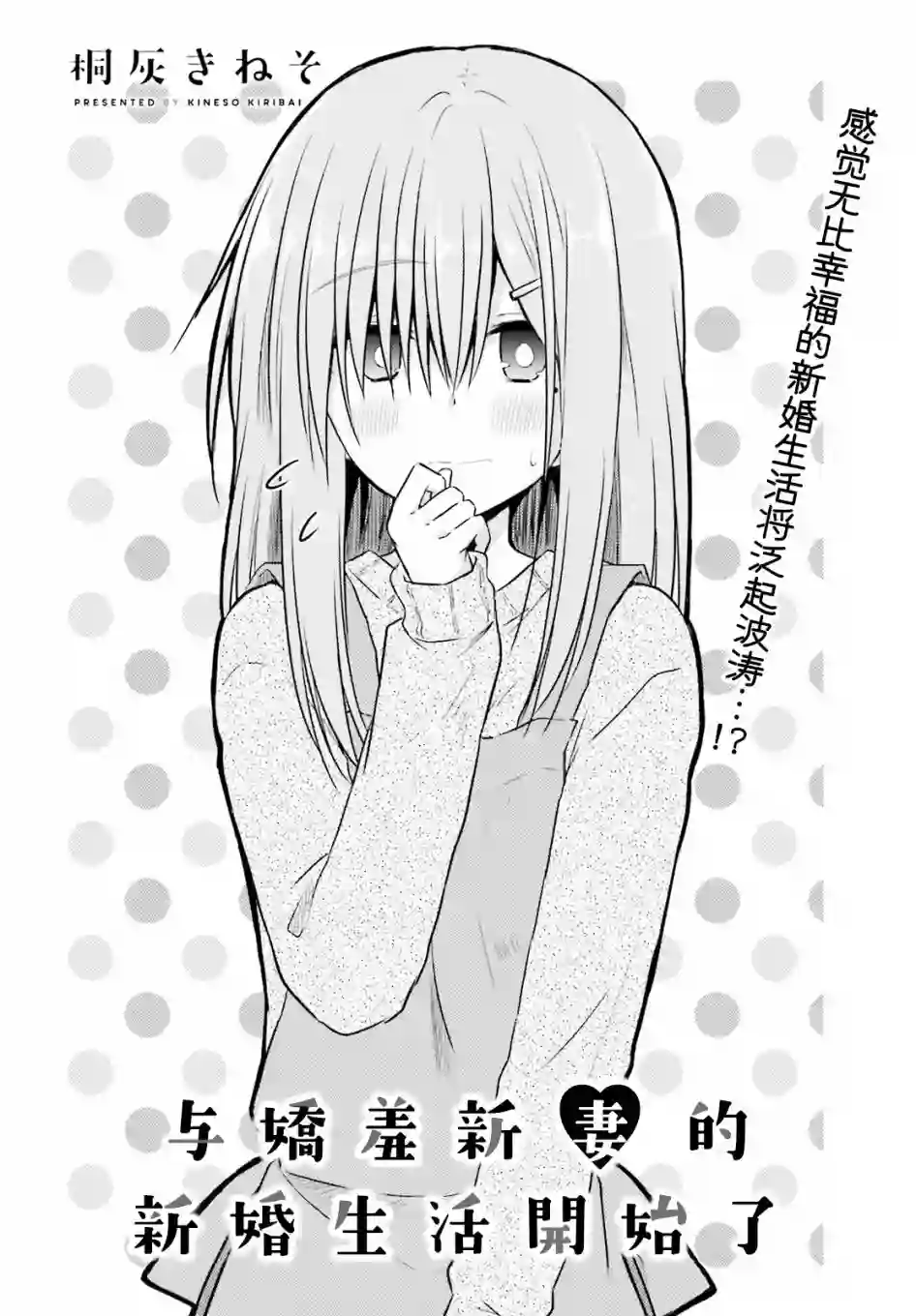 与娇羞新妻的新婚生活开始了第05话