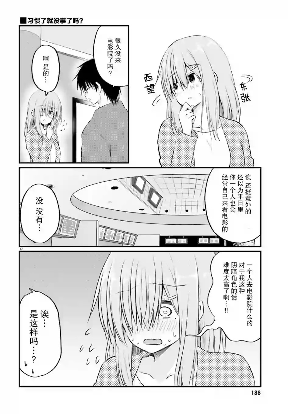 与娇羞新妻的新婚生活开始了第05话