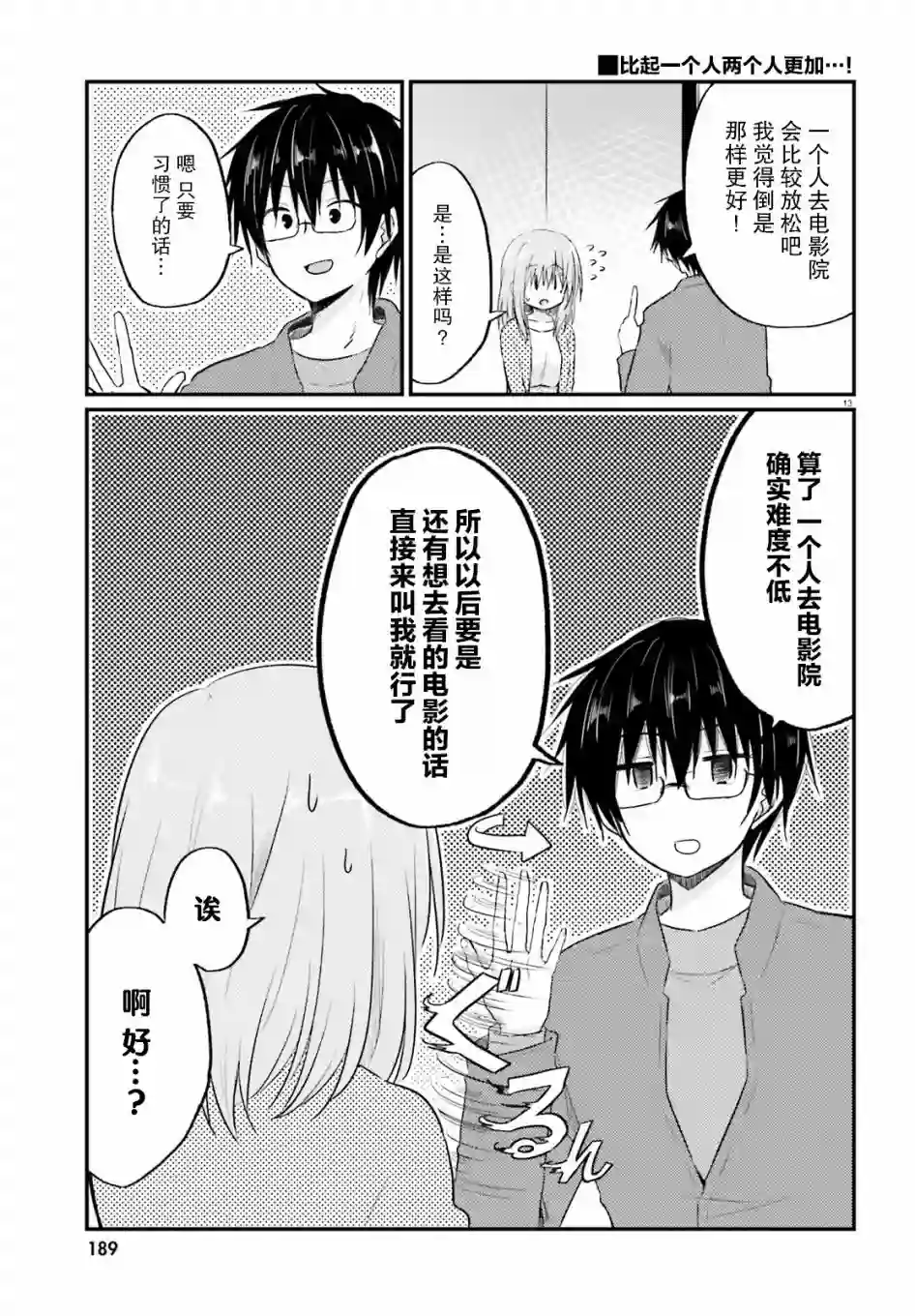 与娇羞新妻的新婚生活开始了第05话