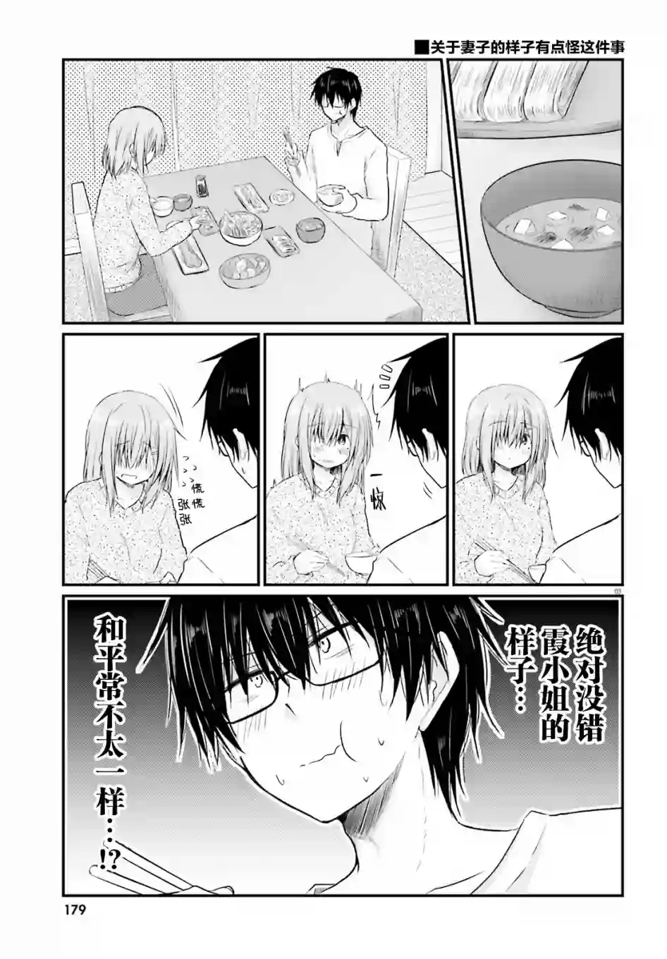 与娇羞新妻的新婚生活开始了第05话