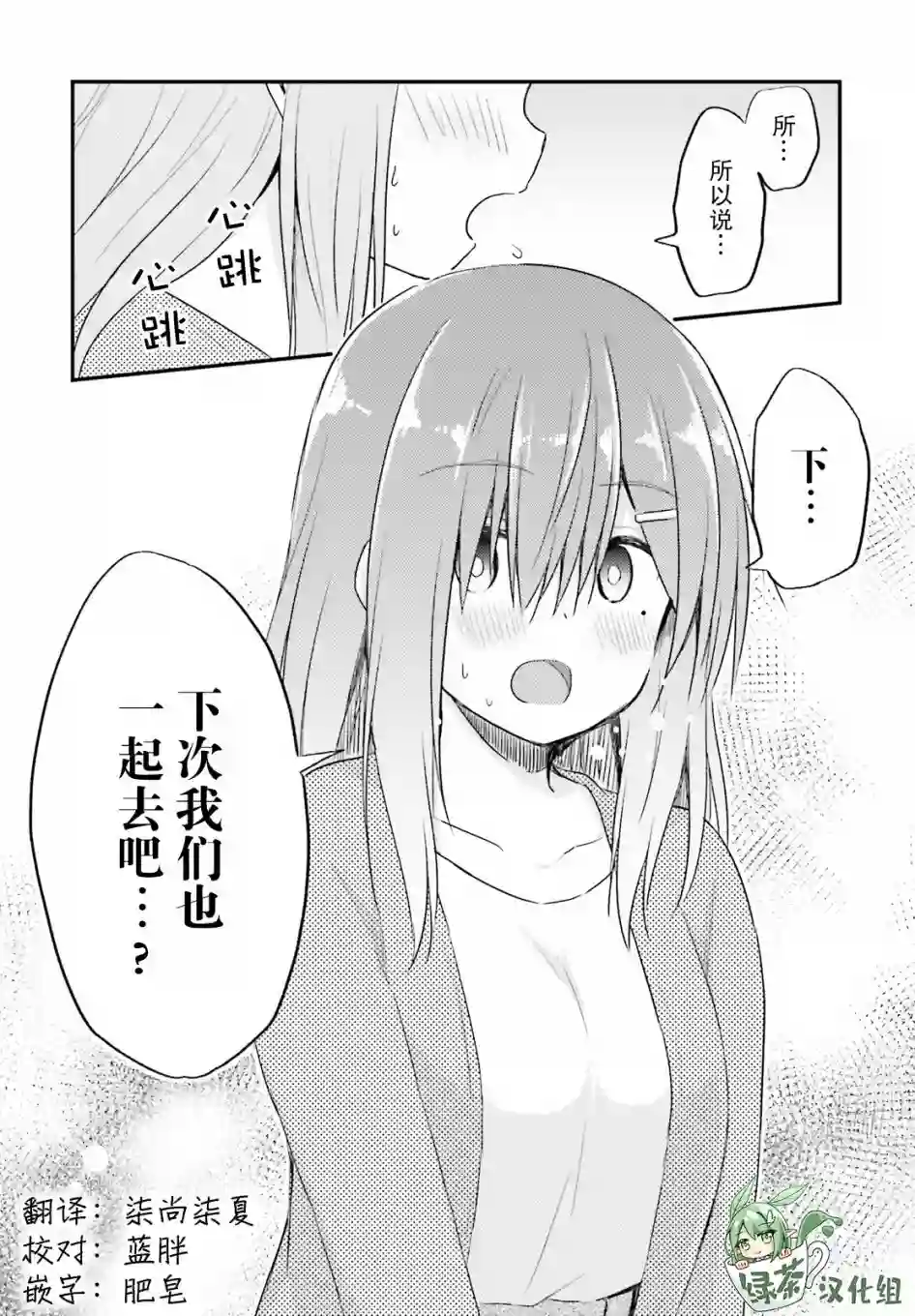 与娇羞新妻的新婚生活开始了第05话